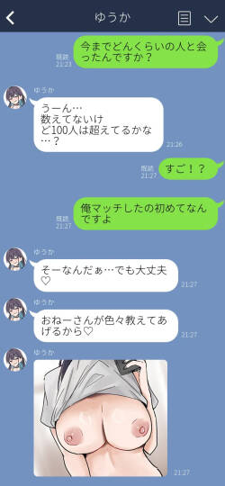 マチアプで会った女