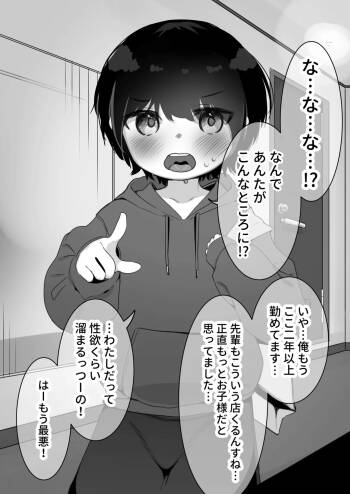 Joseimuke Fuuzoku ni Zemi no Senpai ga Raiten Shita I Senpai came to the sex club cover