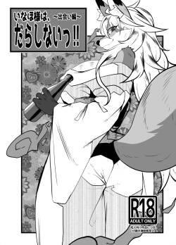 Ms. Inaho is sloppy! ~Encounter Chapter~