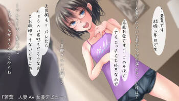 【ゼラチンユートピア】ちょい○リ♪人妻若葉さんAVデビュー cover