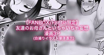 A fantasy erotic manga about my friend's mother cover