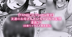 A fantasy erotic manga about my friend's mother