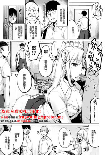 Tennis-bu no Kouhai Akiba-chan wa Choro Bitch Ch. 2  Bitch cover