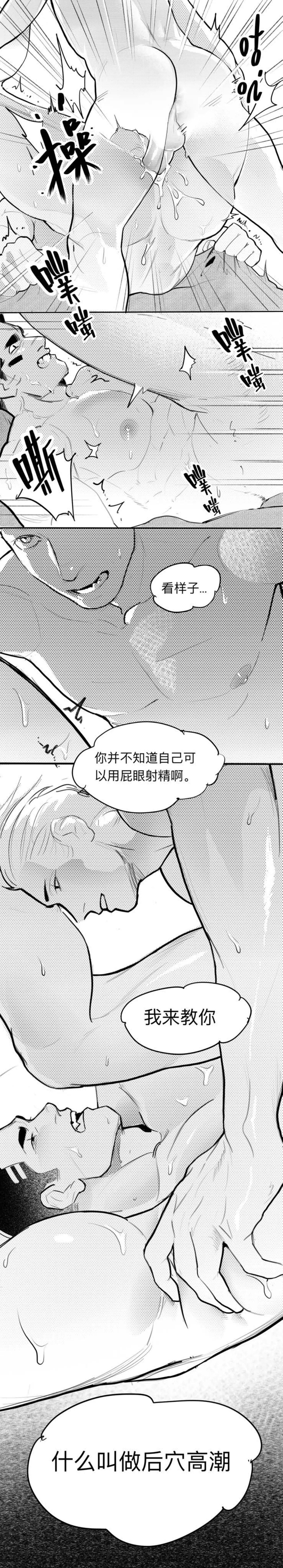 被驯服的战神 vol 1 page 10 full
