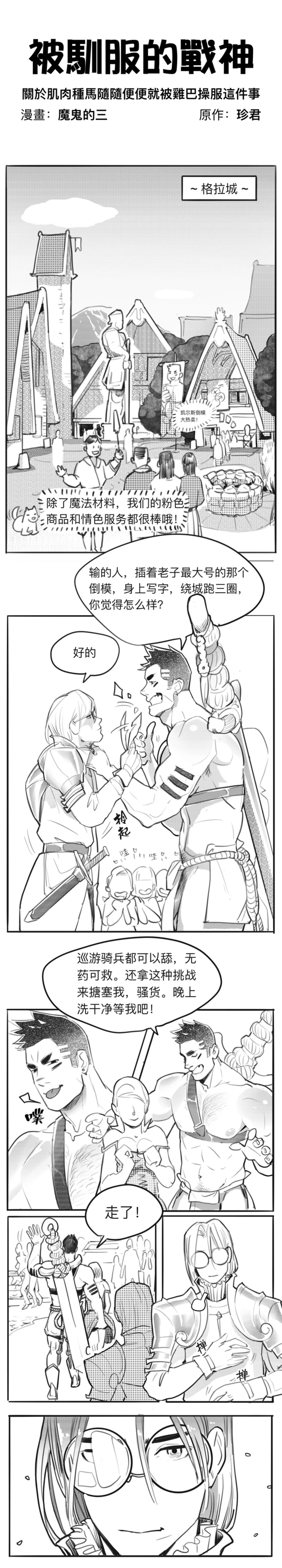 被驯服的战神 vol 1 page 3 full