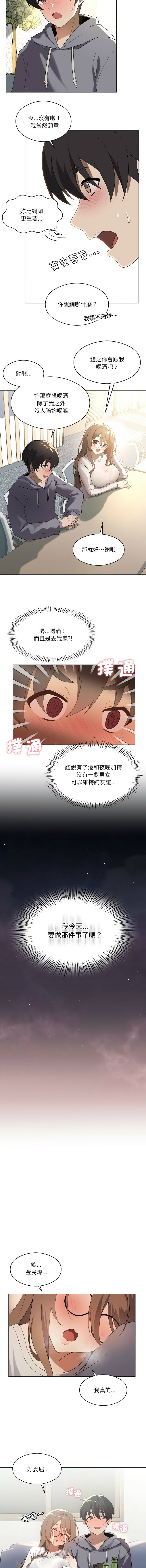 我爽爽升级 | 我靠升级逆袭成为大师 |我爽爽升級 | 我靠升級逆襲成爲大師 | 1-70 END & 特别篇 1-9 page 5 full
