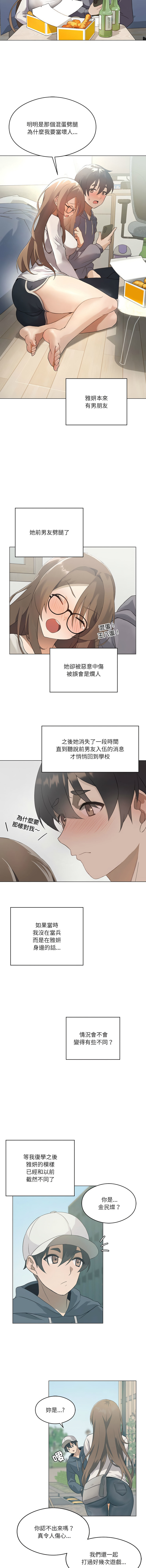 我爽爽升级 | 我靠升级逆袭成为大师 |我爽爽升級 | 我靠升級逆襲成爲大師 | 1-70 END & 特别篇 1-9 page 6 full