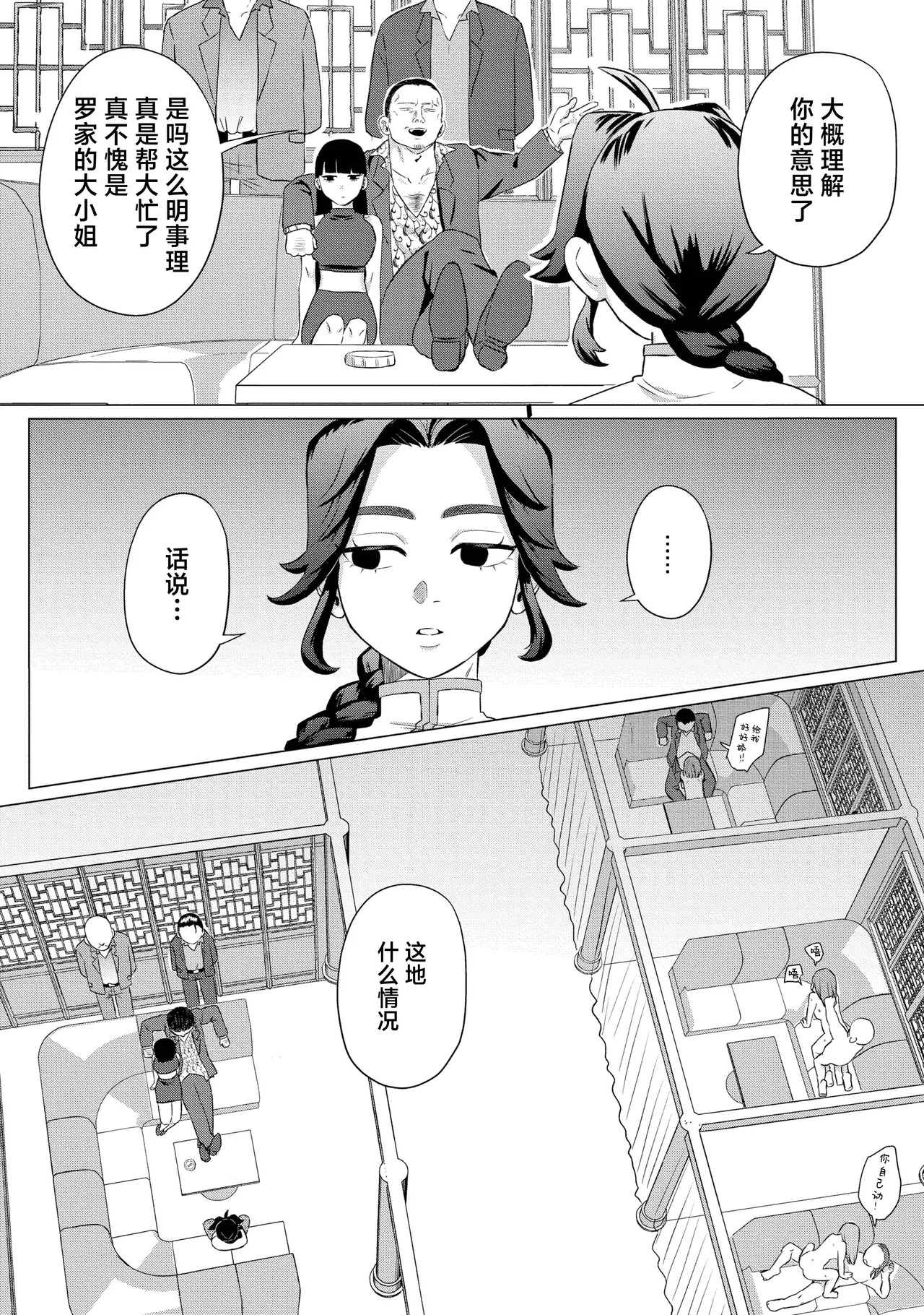 homerareru kaikan – Switch no onna bosu wa Dom no sokkin ni home raretai –【Dom/ sabu yunibasu】 | 被表扬的快感–身为Switch的女老板想被Dom的心腹表扬–【Dom/Sub世界观】 page 10 full