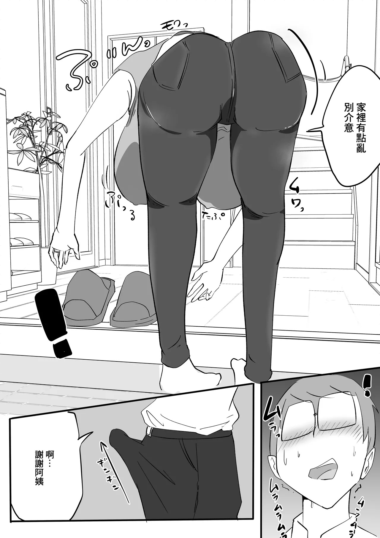 朋友的巨乳騷媽 page 10 full