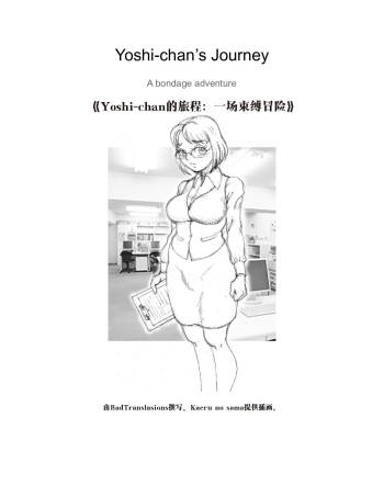 Yoshi's Journey（汉化） cover