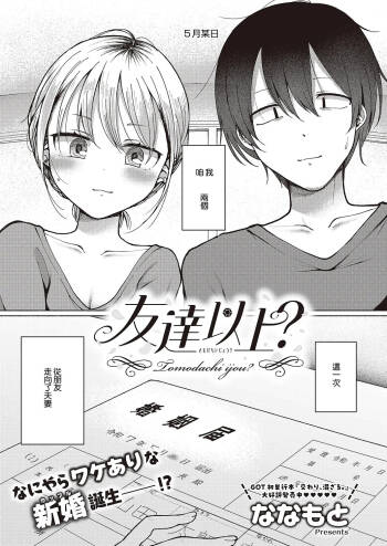 Tomodachi Ijou? cover
