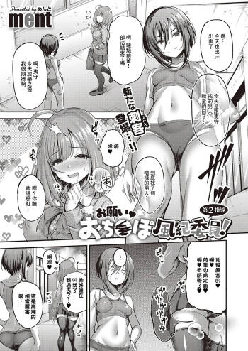 Onegai Ochinpo Fuuki Iin! Ch. 2 cover