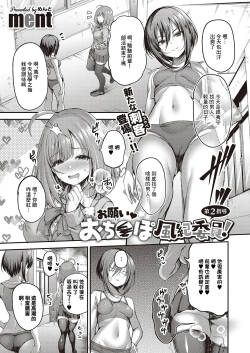 Onegai Ochinpo Fuuki Iin! Ch. 2
