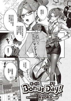 Bonus Day! | 獎勵日