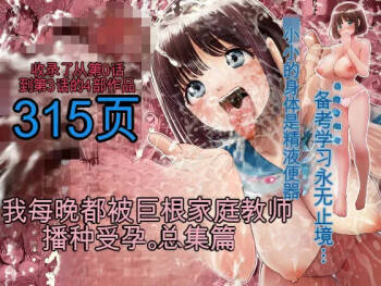 Watashi wa Maiban Guro Chin Katei Kyoushi ni... Tanetsuke Saretemasu. Soushuuhen cover