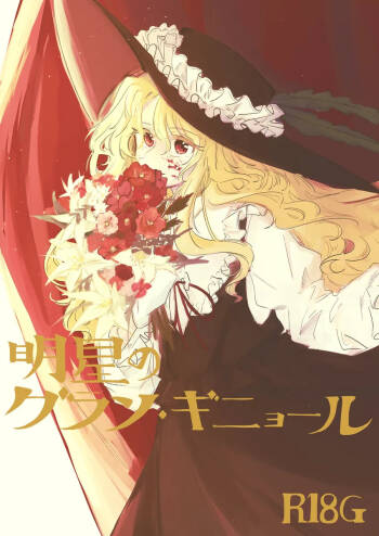 Celebrity Grand Guignol cover