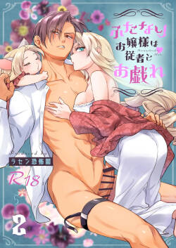 [Rasen Kyofu Kaku] Futanari Ojōsama wa Jūsha to o Tawamure 2