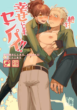 [Uwagoto Komachi (Migoto Komachi)] Zettai Shiawase ni Shimasu, Senpai！