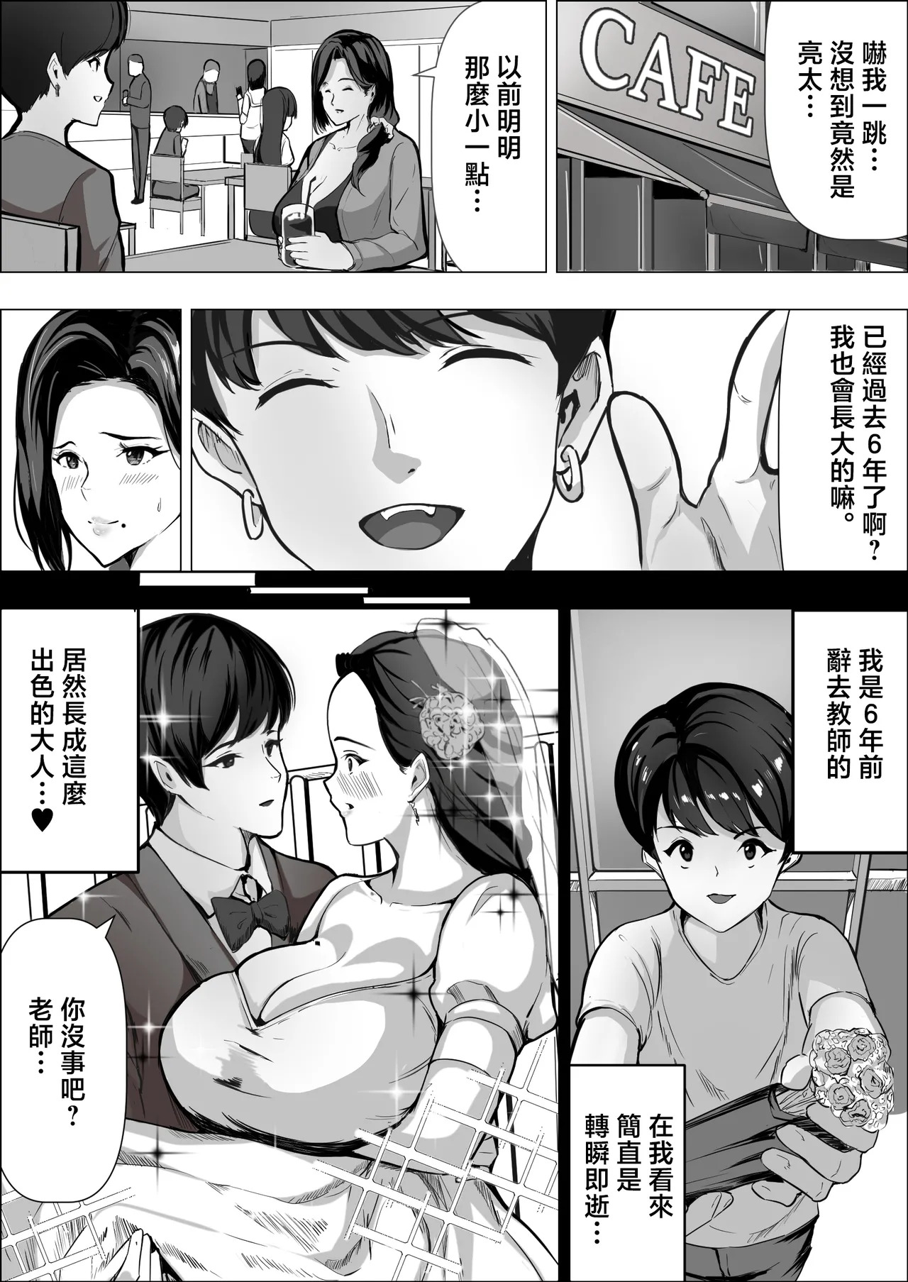 Hitozuma datte Dakaretai page 10 full