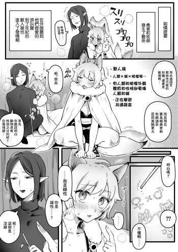 発情期が来たケモ耳娘vs受難男エルフ cover