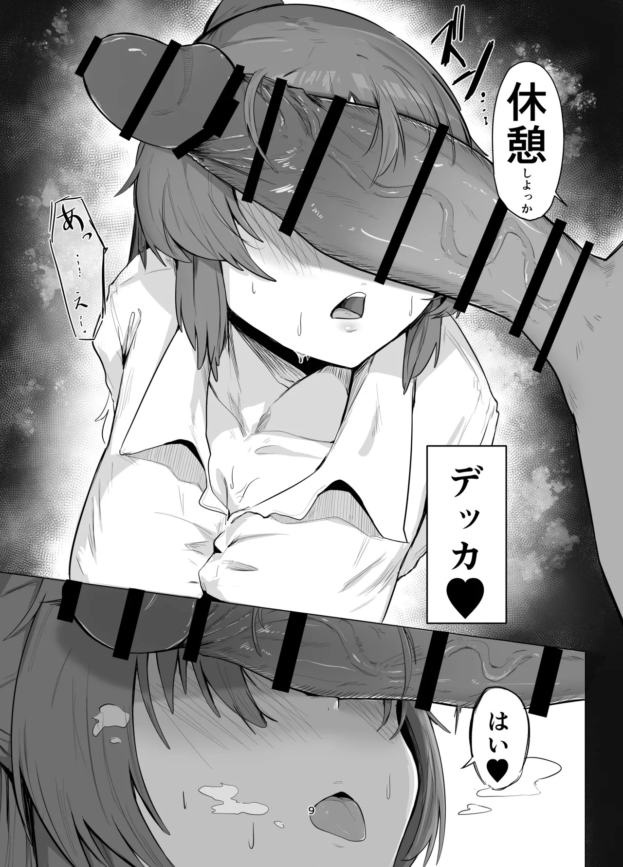 Kyuukeichuu page 8 full