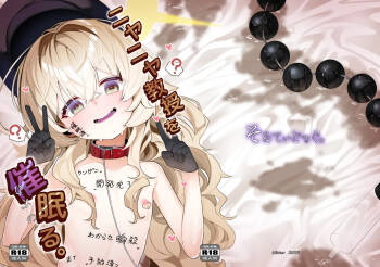 Niyaniya Kyouju o Saiminru. cover
