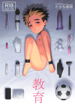 [Kimidori (Kasane Haruo)] Kyouiku