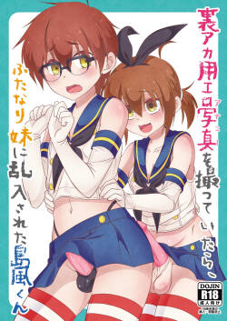 Ura akayo ero shashin wo totte itara, futanari imoto ni rannyu sa reta shimakaze-kun