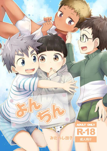Yonchin cover