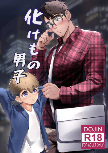 Bake mo no danshi cover