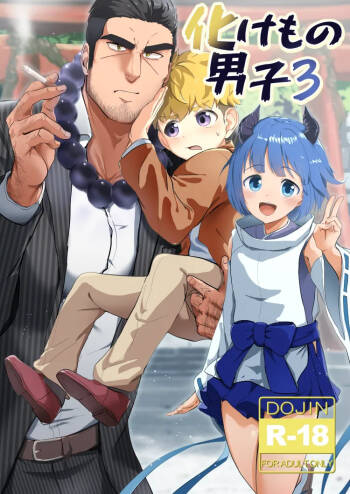 Bake mo no danshi 3 cover