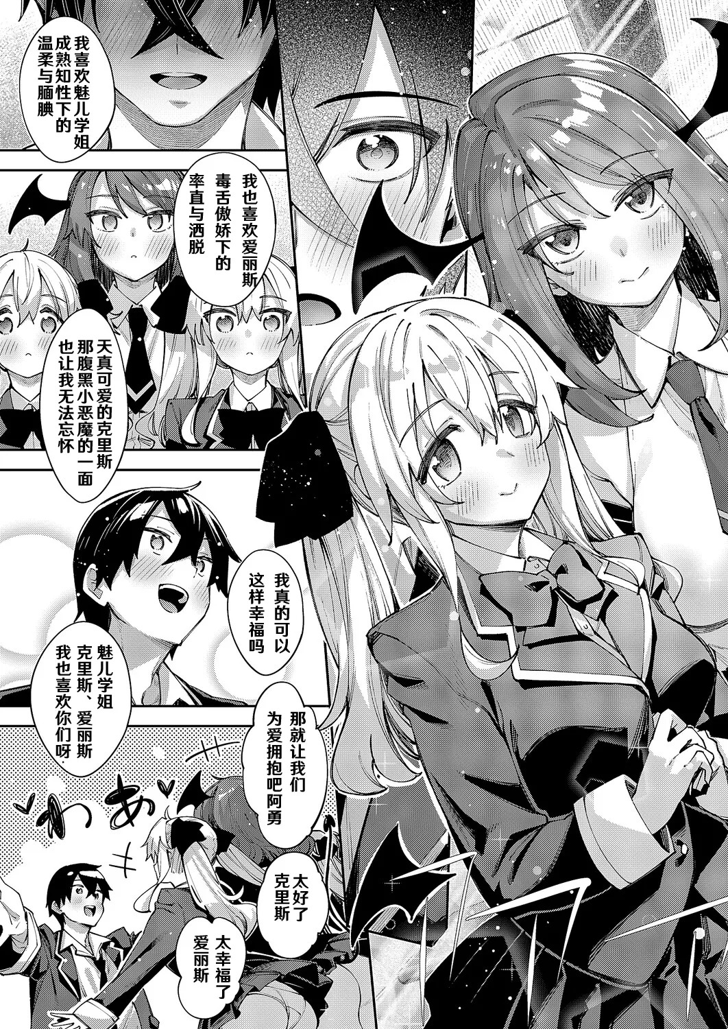 Isekai Kita node Sukebe Skill de Zenryoku Ouka Shiyou to Omou 19 sha-me | 既然來到異世界就用好色技能盡其所能的謳歌人生 第19枪 page 3 full
