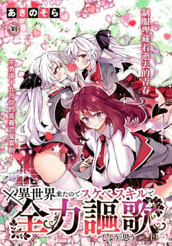 Isekai Kita node Sukebe Skill de Zenryoku Ouka Shiyou to Omou 19 sha-me | 既然來到異世界就用好色技能盡其所能的謳歌人生 第19枪