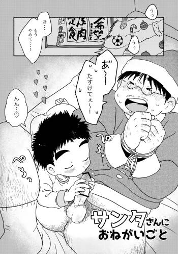 Santa-san ni onegaigoto cover
