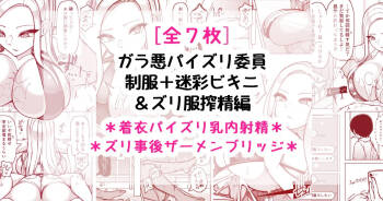 ガラ悪ズリ委員 cover