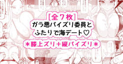 ガラ悪ズリ委員と海デート♡