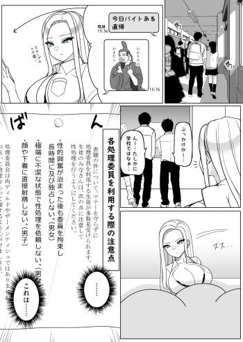 ガラの悪いズリ委員が馬乗りズリを許可する話 cover
