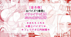 元パイズリ委員とイチャイチャ濃厚ぶぴゅ抜き吐精♡