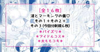渚とマーキングの儀♡ cover