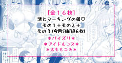 渚とマーキングの儀♡