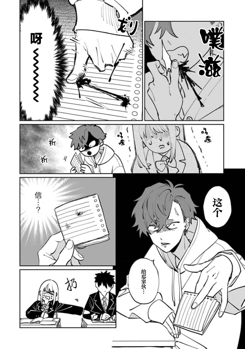 隔壁的蓮同學有點可怕 page 6 full
