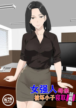 BariCare Kaa-san ga DQN ni Netorareta Enchousen