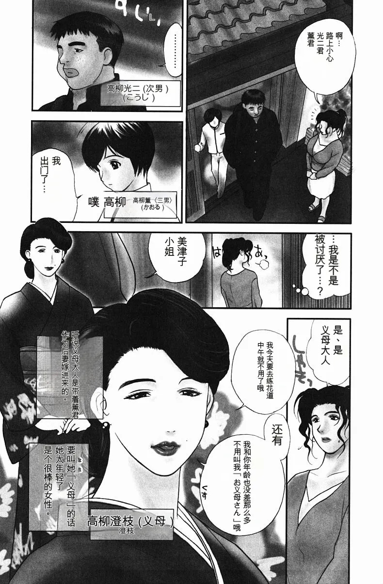 肉嫁 ～高柳家の人々～ page 9 full