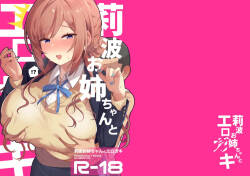 [tAnaue (Tanakala)] Rinami Onee-chan to Erogaki (Gakuen IDOLM@STER) [Digital]