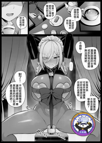 Bocha ma ni sakaratte baibuzeme-kei o ukeru koto ni natta meido-san | 違逆少爺而遭受按摩棒責罰的女僕小姐 EP5 cover