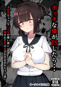 [TS Santarou] Botchi na boku ga TS shitara... ~Junshin pyua na TS shoujo ga warui otoko ni damasarete sei no yorokobi o shikomarechau hanashi~