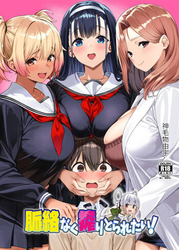 Myakuraku Naku Shiboritoraretai! cover