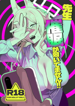 [ムチムチ亭 (白日まみれ)] 先生、●●がかかりません!! (ブルーアーカイブ) [DL版]