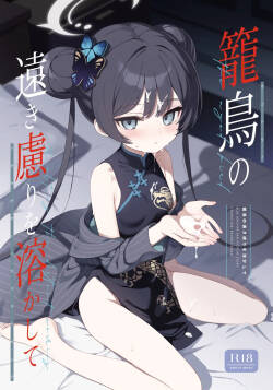 [DOGYEAR (Kujou Danbo)] Kagodori no Tooki Omonbakari o Tokashite - Melting the distant worries of the caged bird (Blue Archive) [Digital]