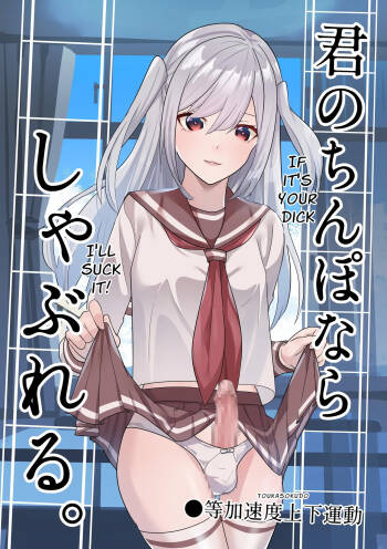 I Can Suck YOUR Dick. cover